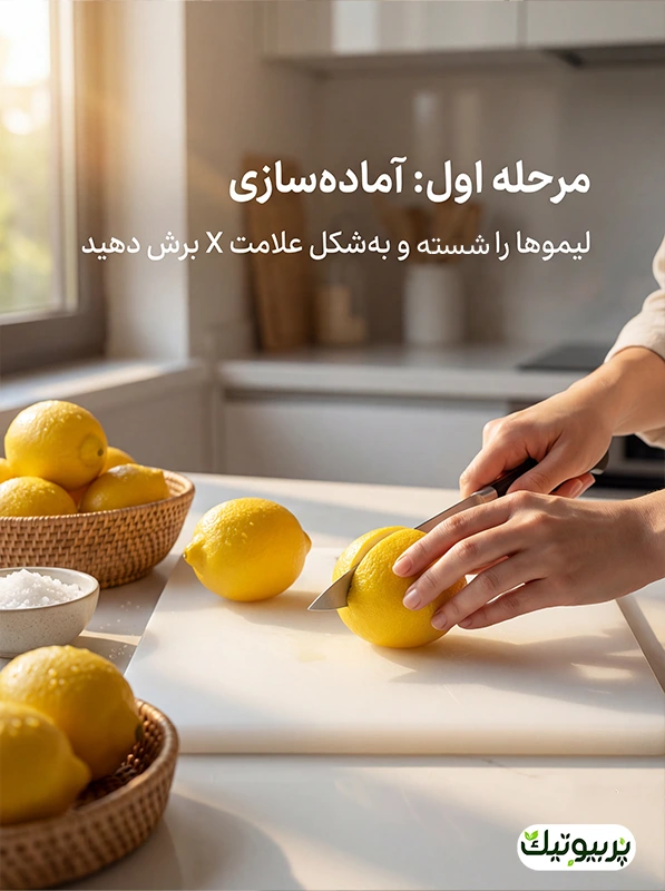 شستشو و برش لیمو ها