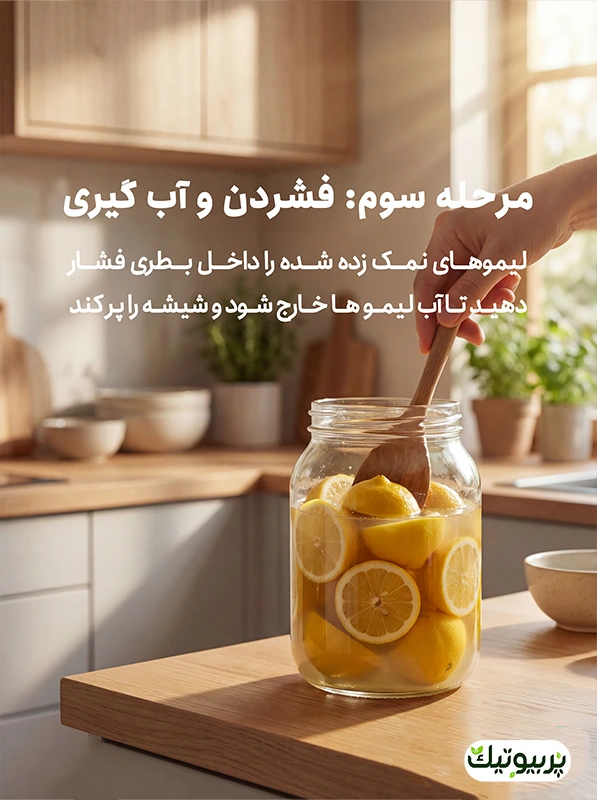 فشردن و آبگیری لیمو ها