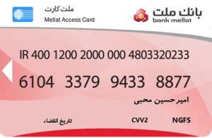 کارت ملت
